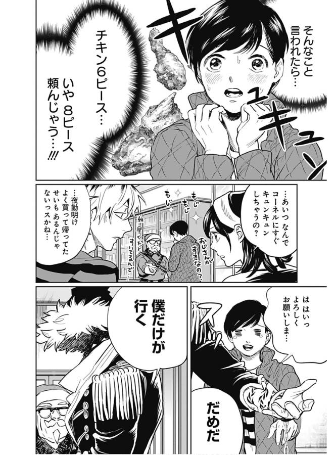 Black Night Parade Chapter 33 10ページ