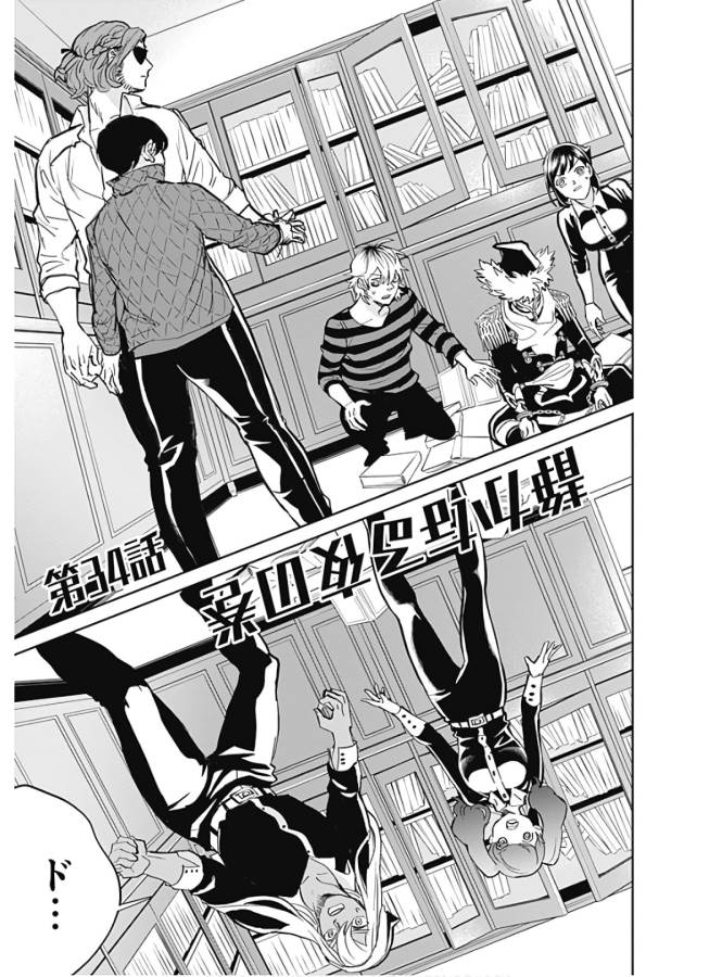 Black Night Parade Chapter 34 1ページ