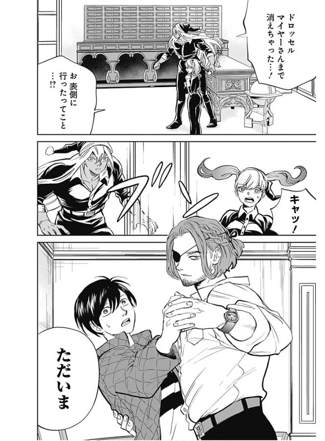 Black Night Parade Chapter 34 2ページ