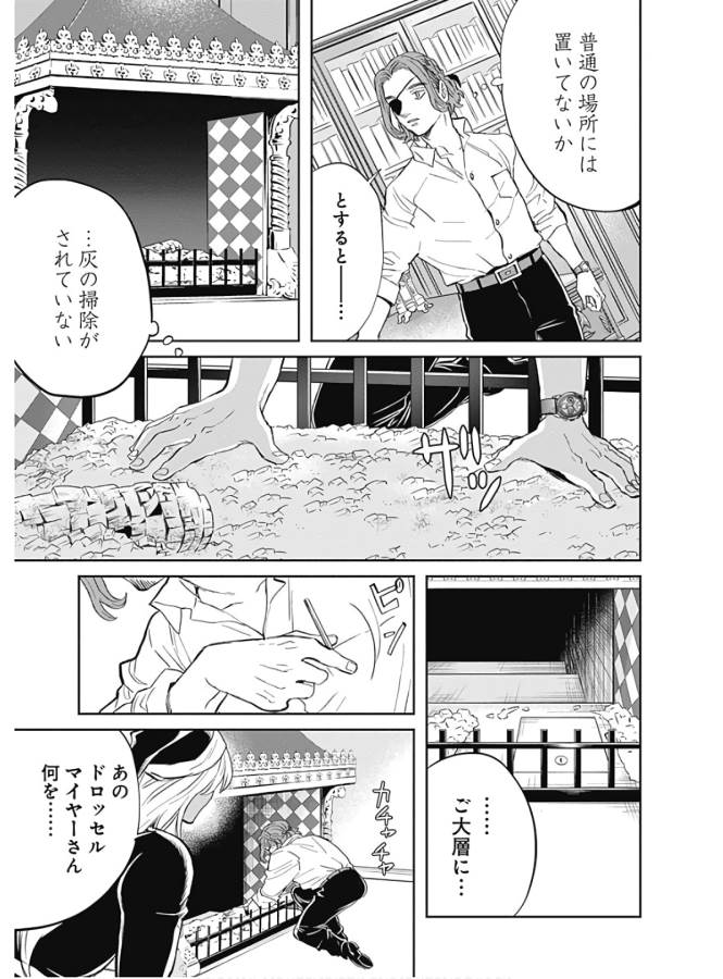Black Night Parade Chapter 34 13ページ