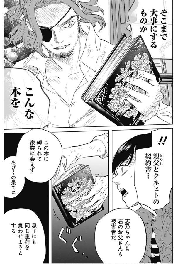 Black Night Parade Chapter 34 15ページ