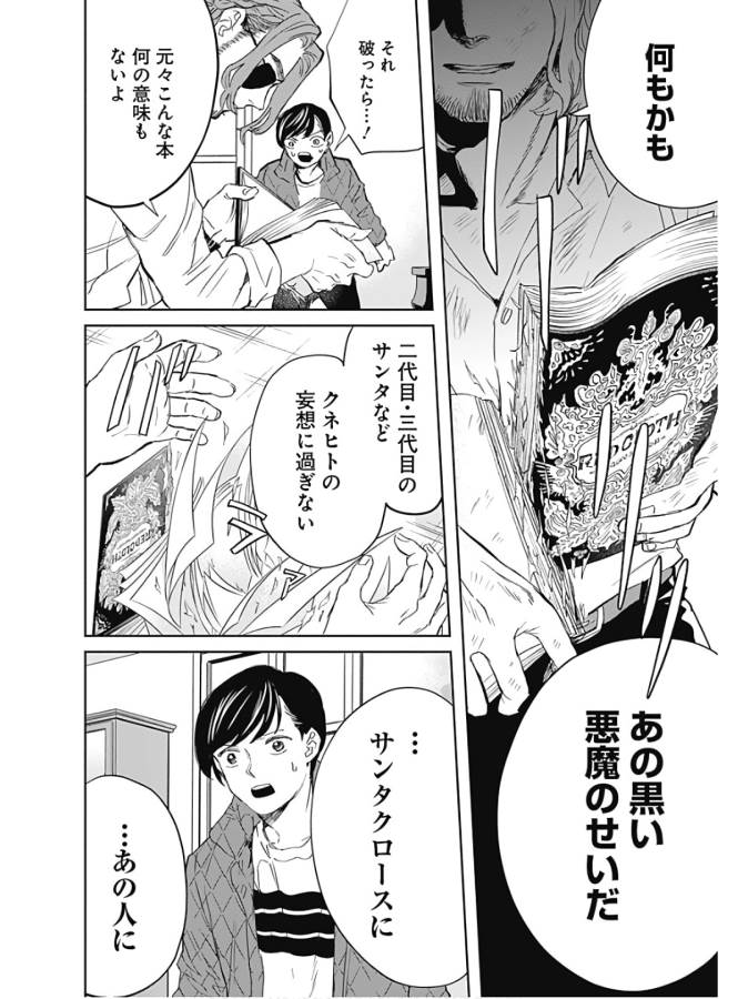 Black Night Parade Chapter 34 16ページ