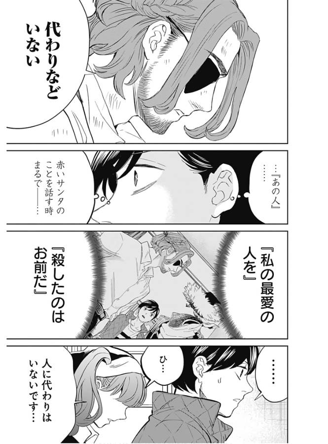 Black Night Parade Chapter 34 17ページ