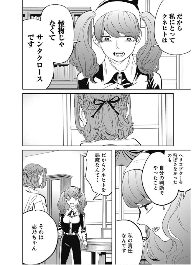 Black Night Parade Chapter 34 18ページ