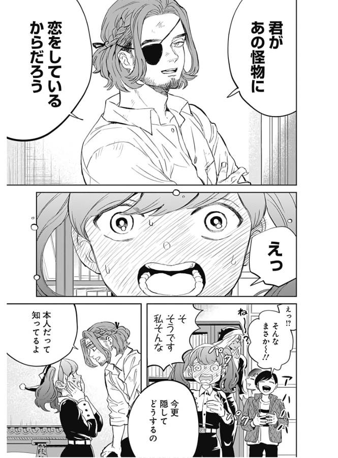Black Night Parade Chapter 34 19ページ