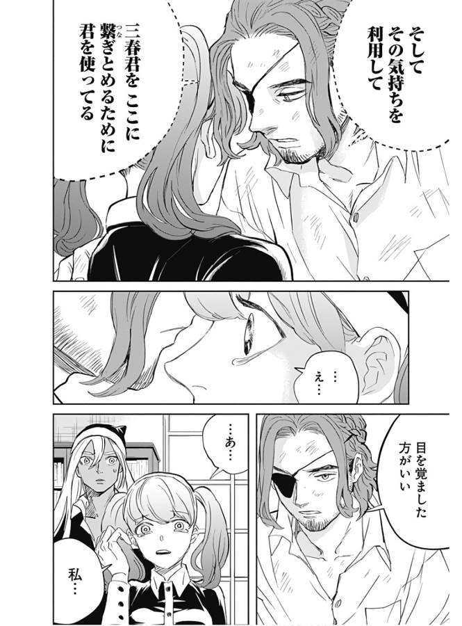 Black Night Parade Chapter 34 20ページ