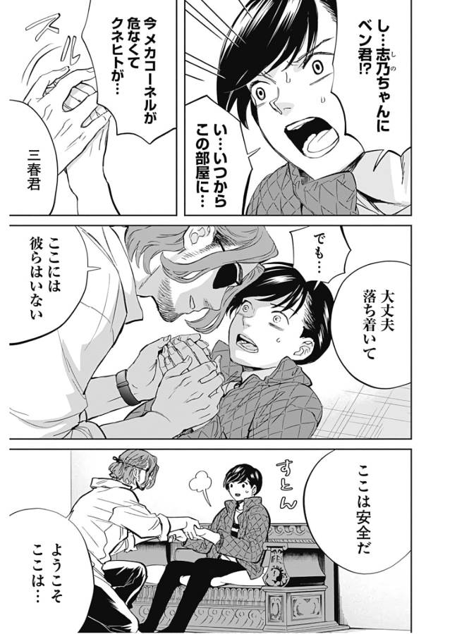 Black Night Parade Chapter 34 3ページ