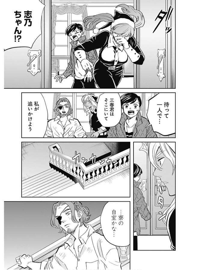 Black Night Parade Chapter 34 21ページ