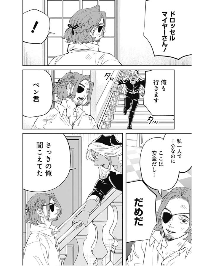 Black Night Parade Chapter 34 22ページ