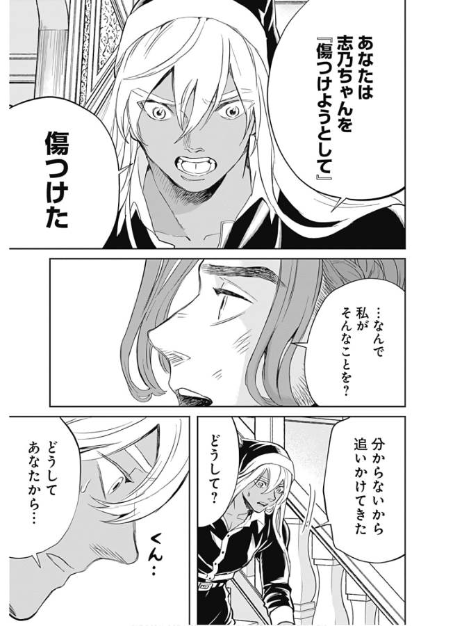 Black Night Parade Chapter 34 23ページ