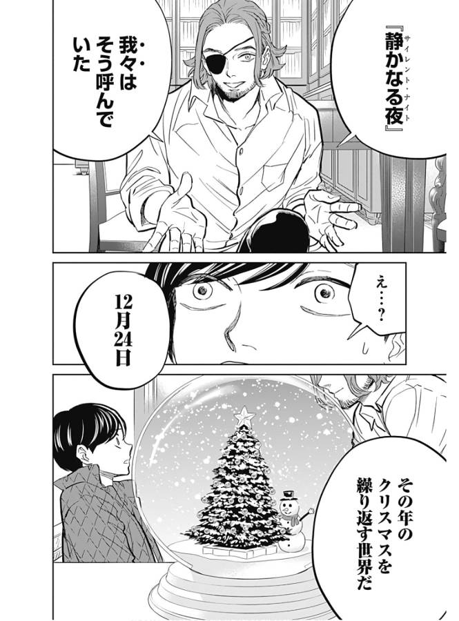 Black Night Parade Chapter 34 4ページ