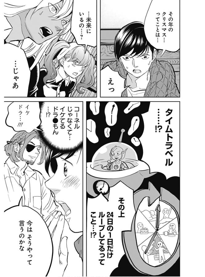 Black Night Parade Chapter 34 5ページ