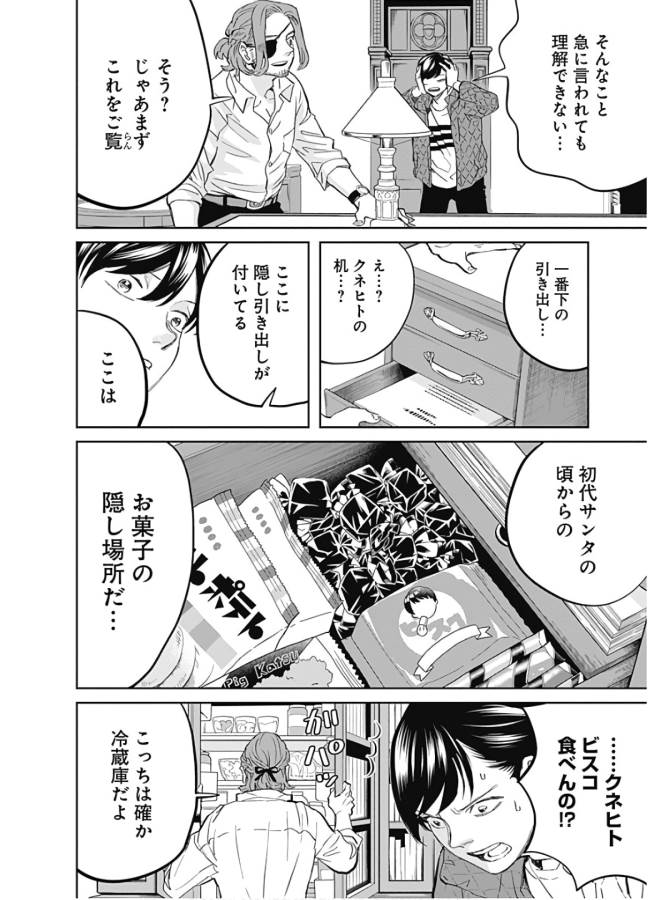 Black Night Parade Chapter 34 6ページ