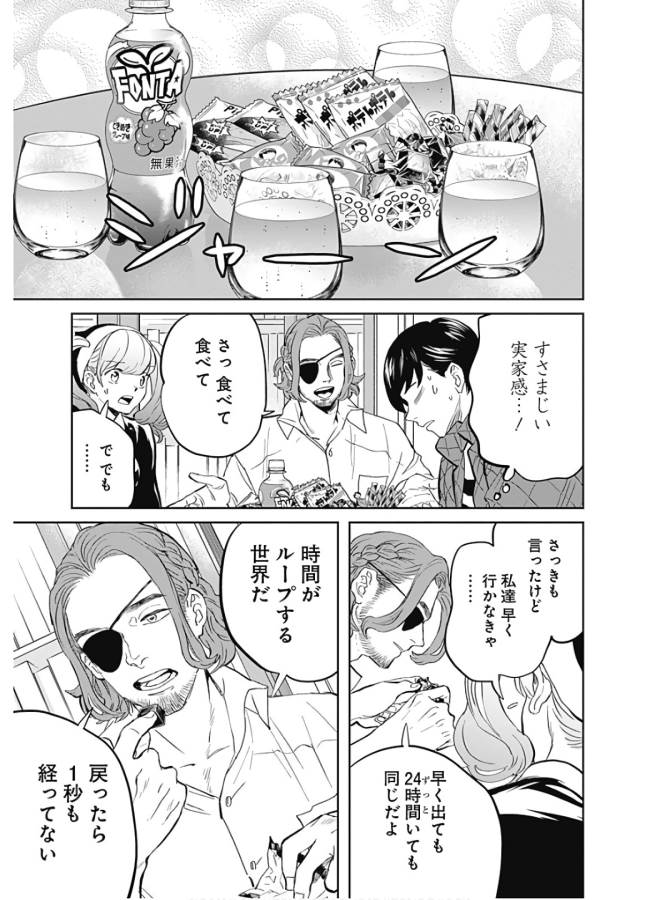 Black Night Parade Chapter 34 7ページ