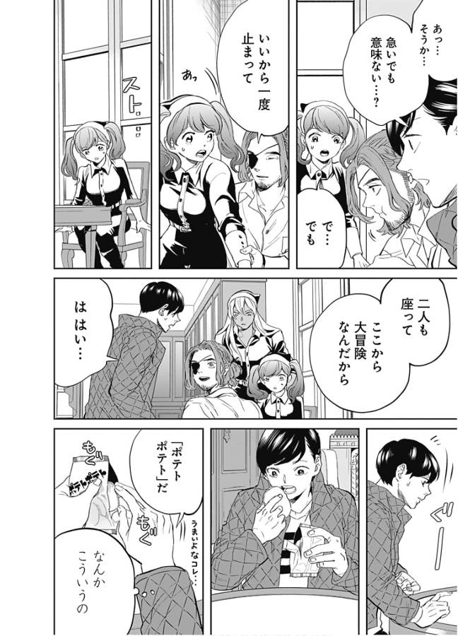Black Night Parade Chapter 34 8ページ