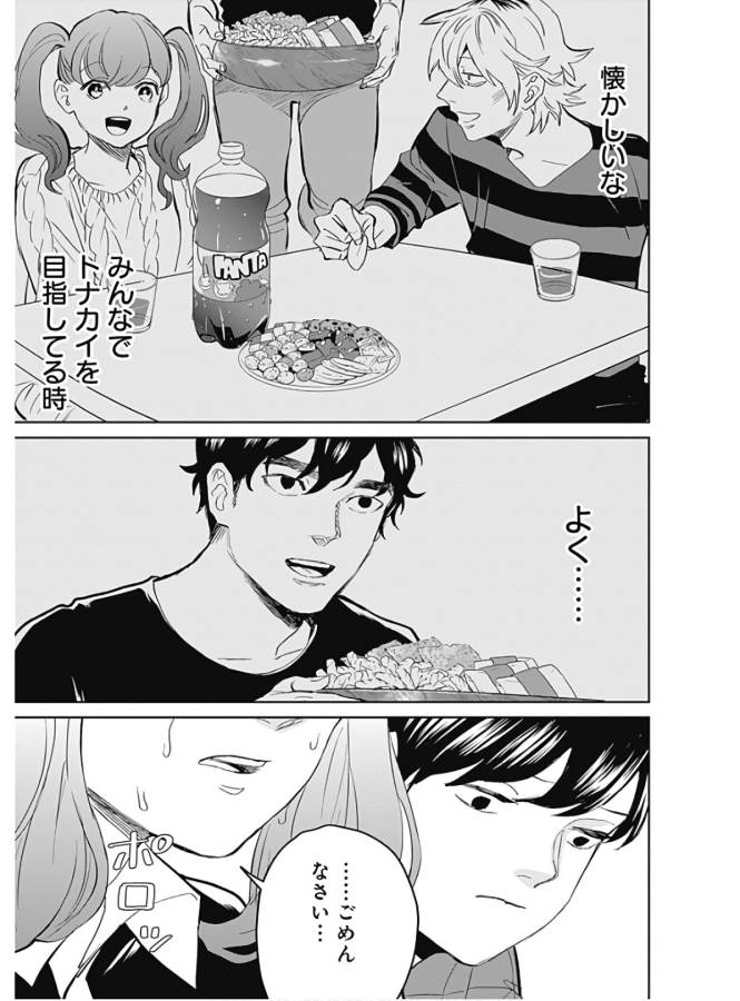 Black Night Parade Chapter 34 9ページ