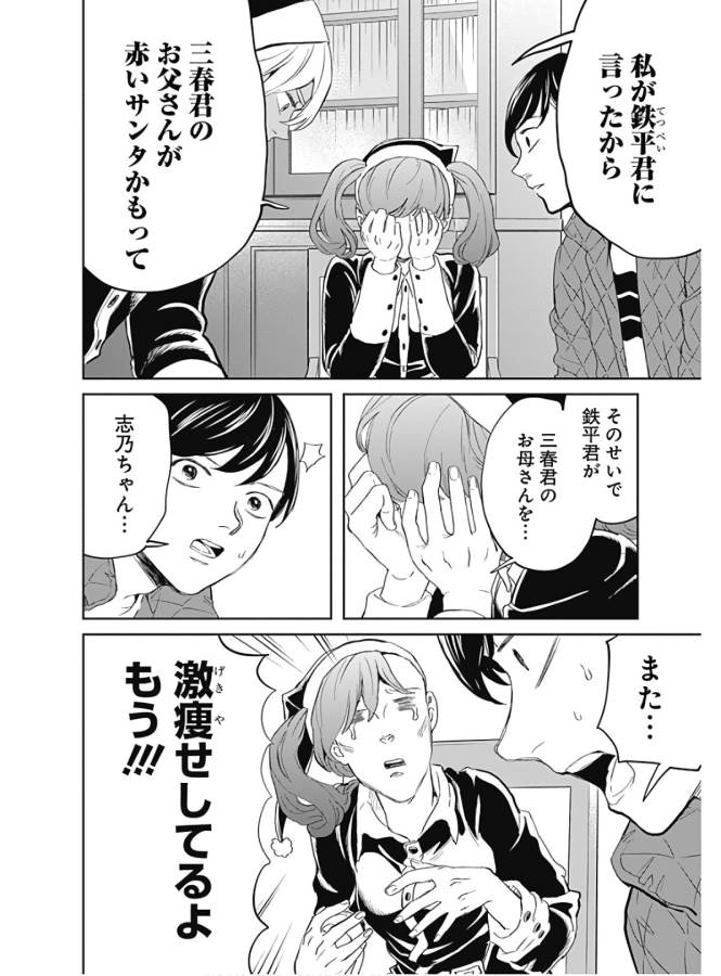 Black Night Parade Chapter 34 10ページ