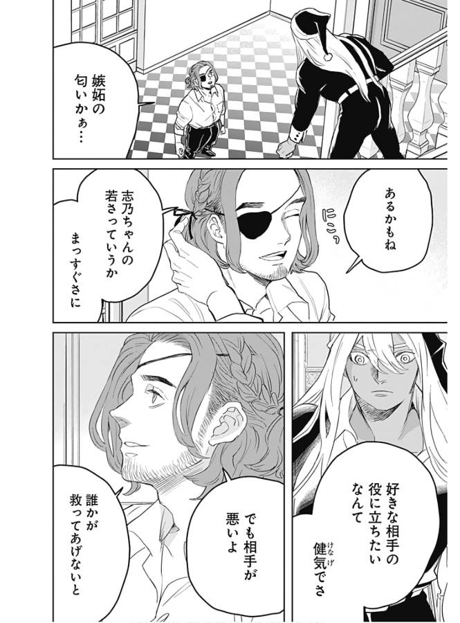 Black Night Parade Chapter 35 2ページ