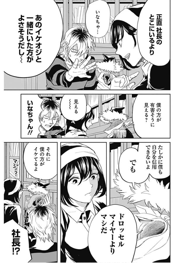 Black Night Parade Chapter 35 11ページ
