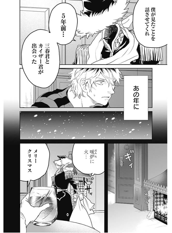 Black Night Parade Chapter 35 12ページ