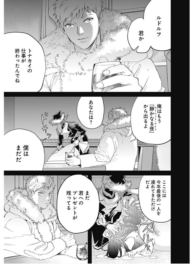 Black Night Parade Chapter 35 13ページ