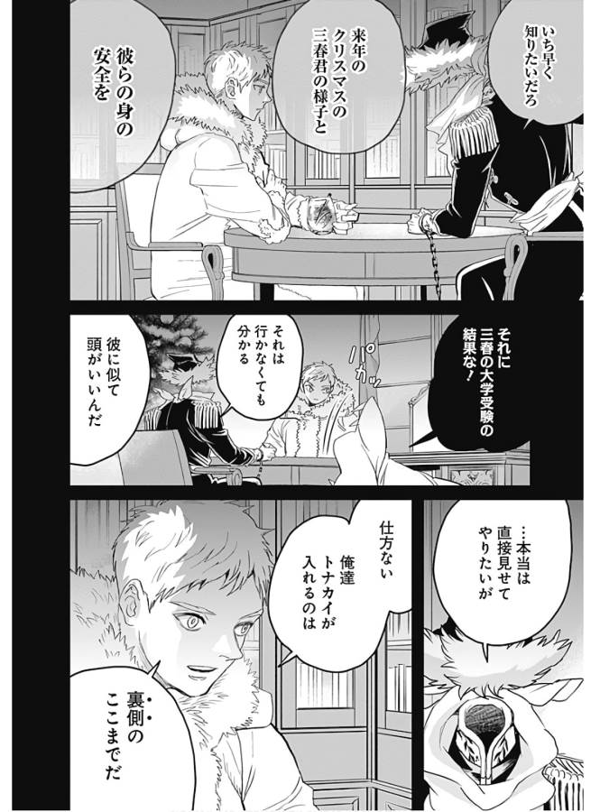 Black Night Parade Chapter 35 14ページ