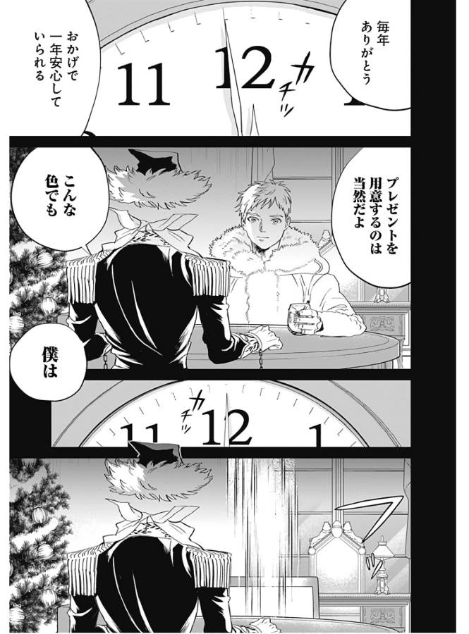Black Night Parade Chapter 35 15ページ
