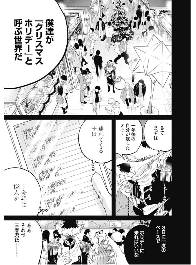 Black Night Parade Chapter 35 17ページ