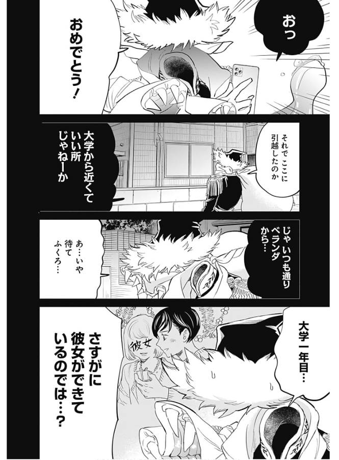 Black Night Parade Chapter 35 18ページ