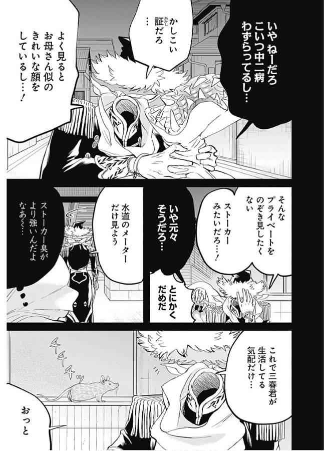 Black Night Parade Chapter 35 19ページ