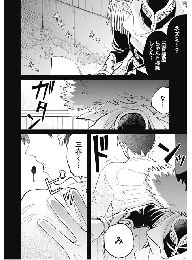 Black Night Parade Chapter 35 20ページ