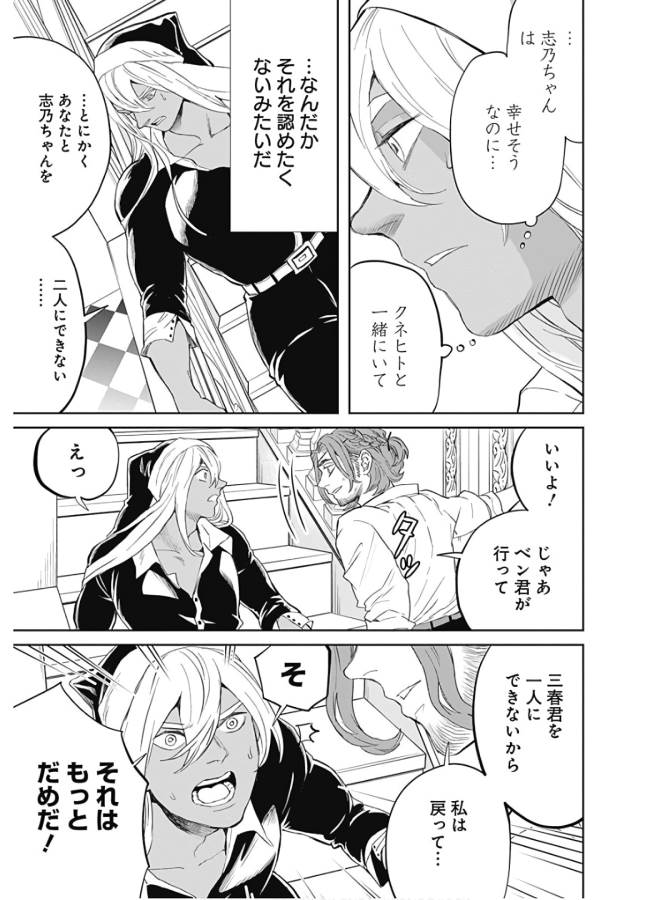Black Night Parade Chapter 35 3ページ