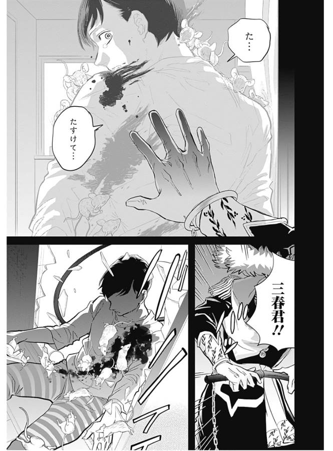 Black Night Parade Chapter 35 21ページ
