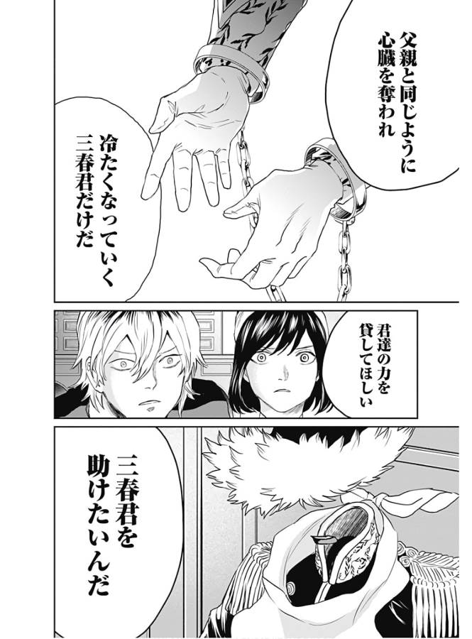Black Night Parade Chapter 35 24ページ