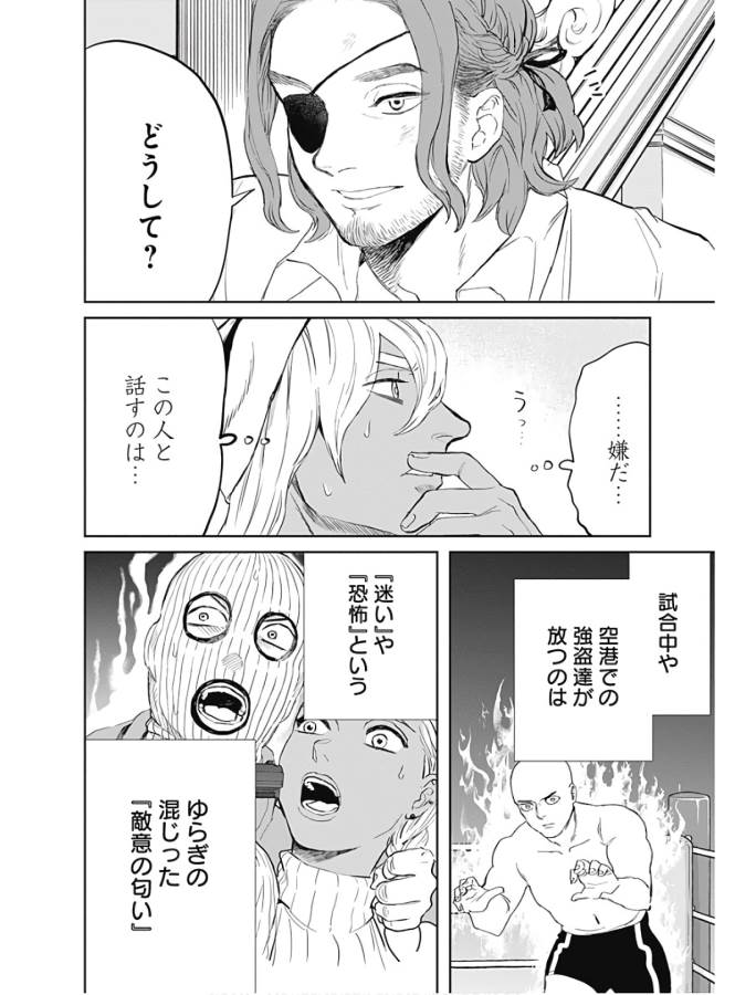 Black Night Parade Chapter 35 4ページ