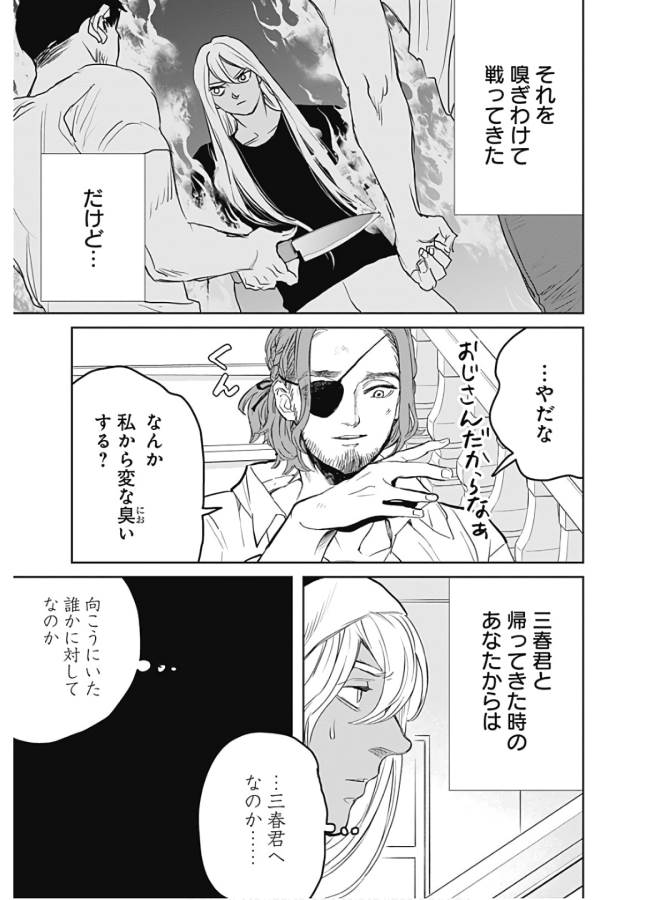 Black Night Parade Chapter 35 5ページ