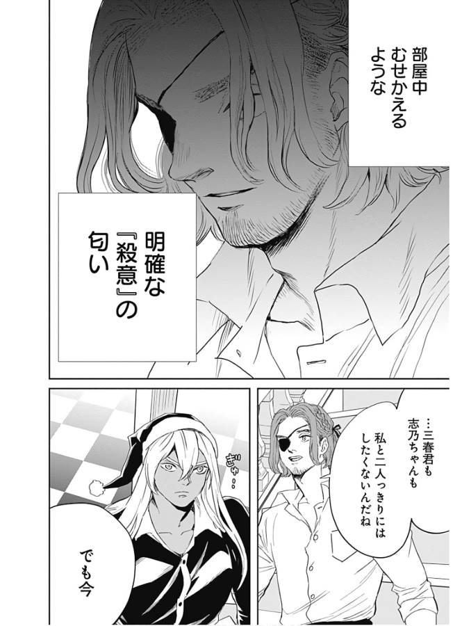 Black Night Parade Chapter 35 6ページ