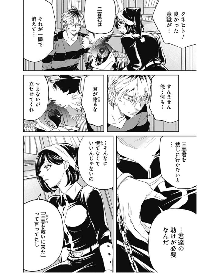 Black Night Parade Chapter 35 10ページ