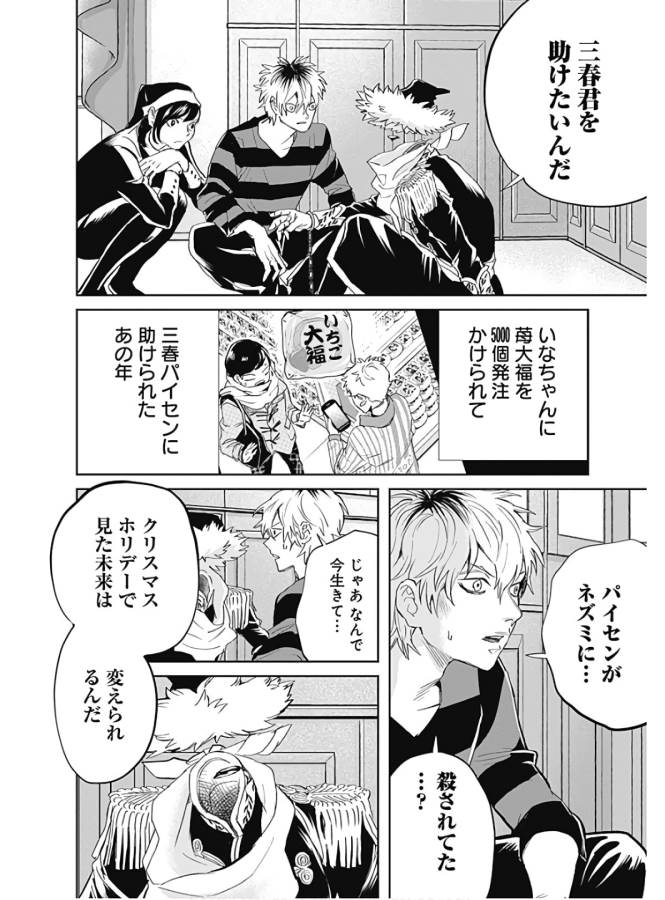 Black Night Parade Chapter 36 2ページ