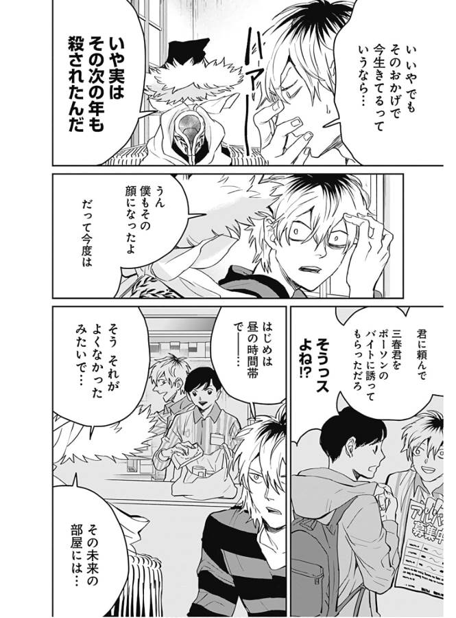 Black Night Parade Chapter 36 12ページ