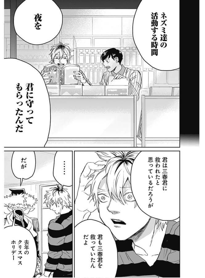 Black Night Parade Chapter 36 15ページ