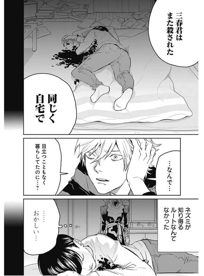 Black Night Parade Chapter 36 16ページ