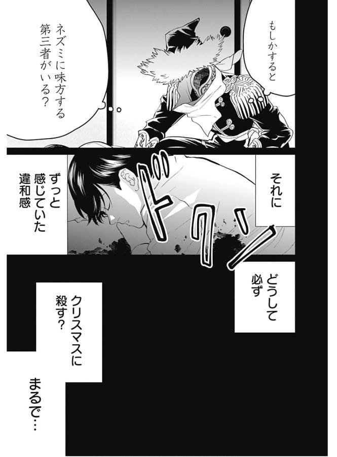 Black Night Parade Chapter 36 17ページ