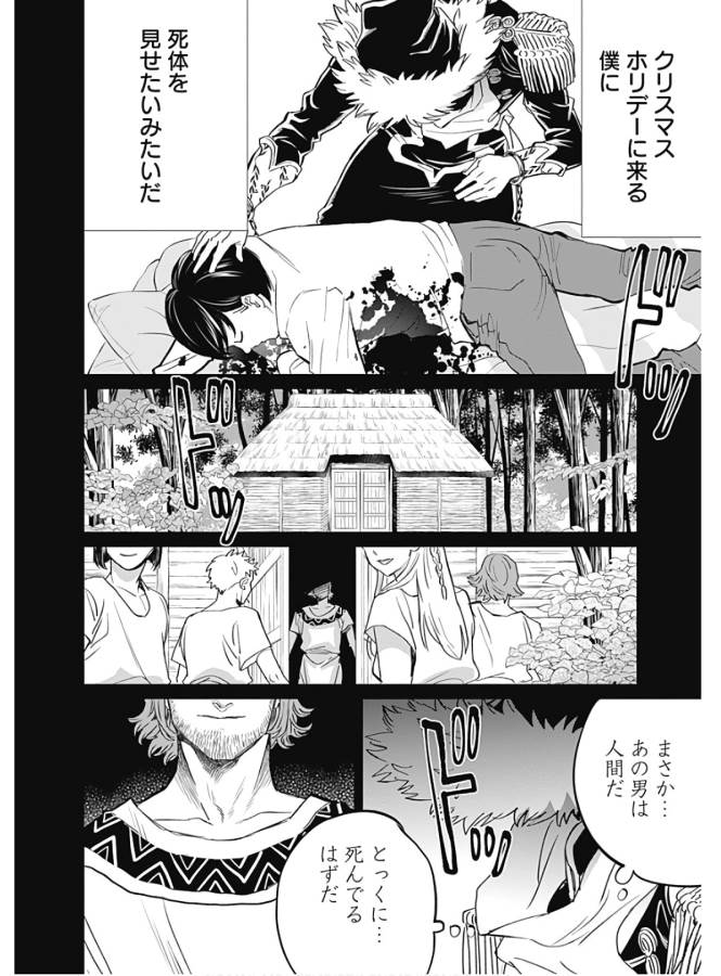 Black Night Parade Chapter 36 18ページ