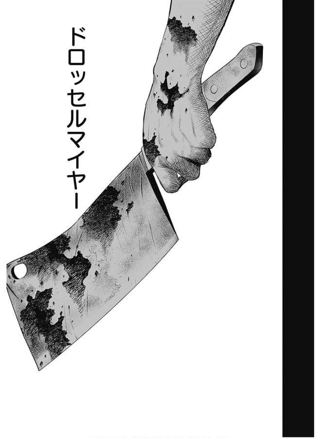 Black Night Parade Chapter 36 19ページ