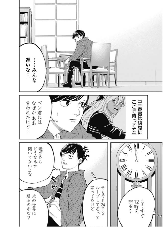 Black Night Parade Chapter 36 20ページ