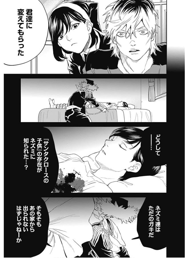 Black Night Parade Chapter 36 3ページ
