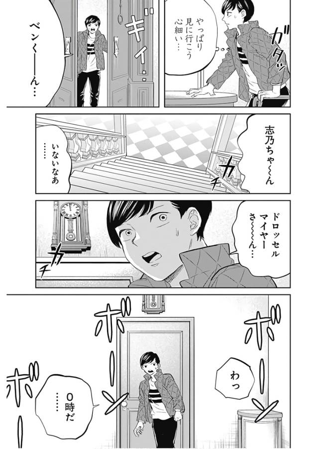 Black Night Parade Chapter 36 21ページ