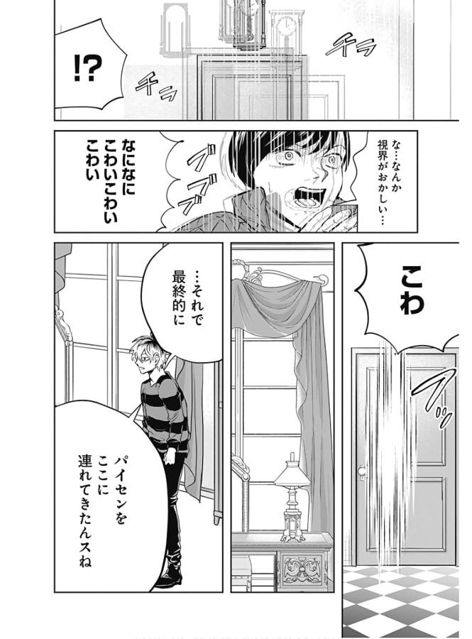 Black Night Parade Chapter 36 22ページ
