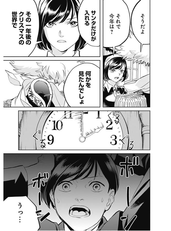 Black Night Parade Chapter 36 23ページ